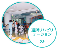 通所リハビリテーション